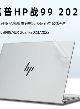 适用惠普HP战99保护膜2024款战X电脑贴纸ZBook Power 16inch外壳膜HSN-Q41C笔记本机身贴膜战99键盘膜屏幕膜