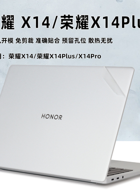 荣耀X14Plus保护膜MagicBook X14Pro外壳膜2025电脑贴纸FRB-X机身贴膜FRI-F56键盘膜X14战斗版笔记本屏幕膜