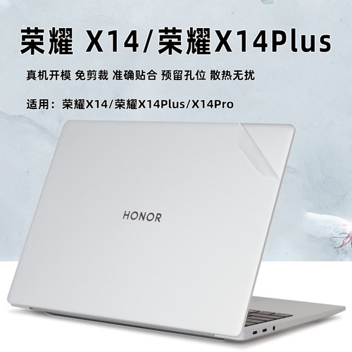 荣耀X14Plus保护膜电脑贴纸