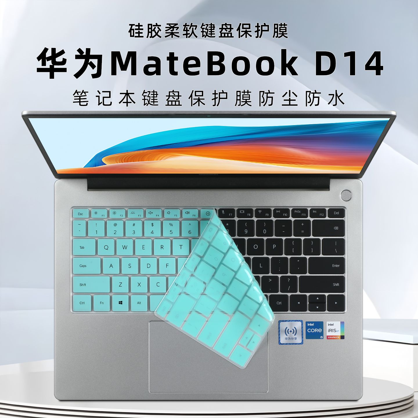 华为MateBookD14键盘膜