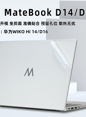 适用WIKO Hi MateBook D14保护膜华为D14外壳膜电脑贴纸D16SE透明机身贴膜LYOI-16钢化膜MASH-16笔记本屏幕膜