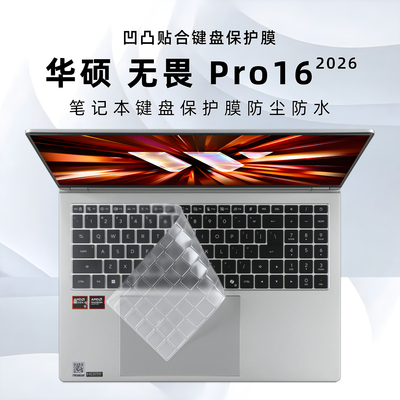 华硕无畏Pro16键盘膜防尘垫