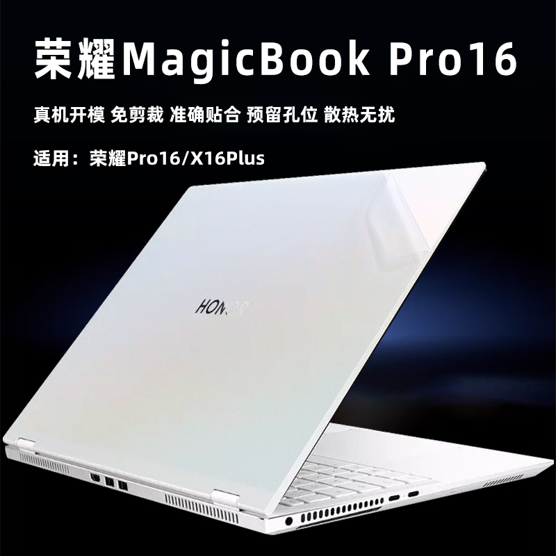 荣耀MagicBook Pro16保护膜X16 2025外壳膜电脑贴纸DRA-54机身贴膜X16Plus战斗版钢化膜键盘膜笔记本屏幕膜