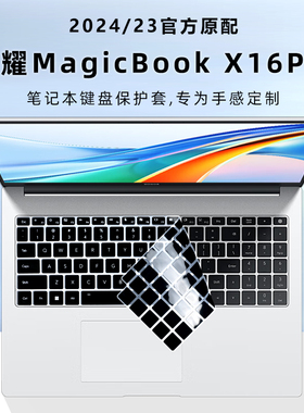适用荣耀MagicBookX16Pro键盘膜2024款x16寸电脑防尘垫罩16Pro硅胶按键保护套13代i57屏幕膜笔记本钢化膜配件