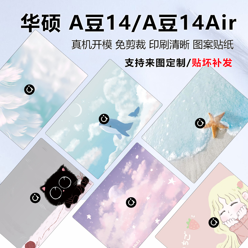 A豆14Air保护膜a豆14图案贴纸