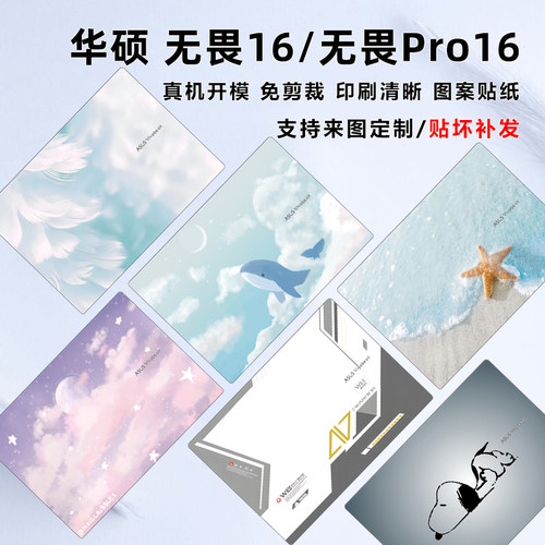 无畏16保护膜Pro16图案贴纸