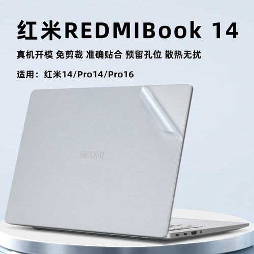 红米REDMIBook14保护膜外壳膜