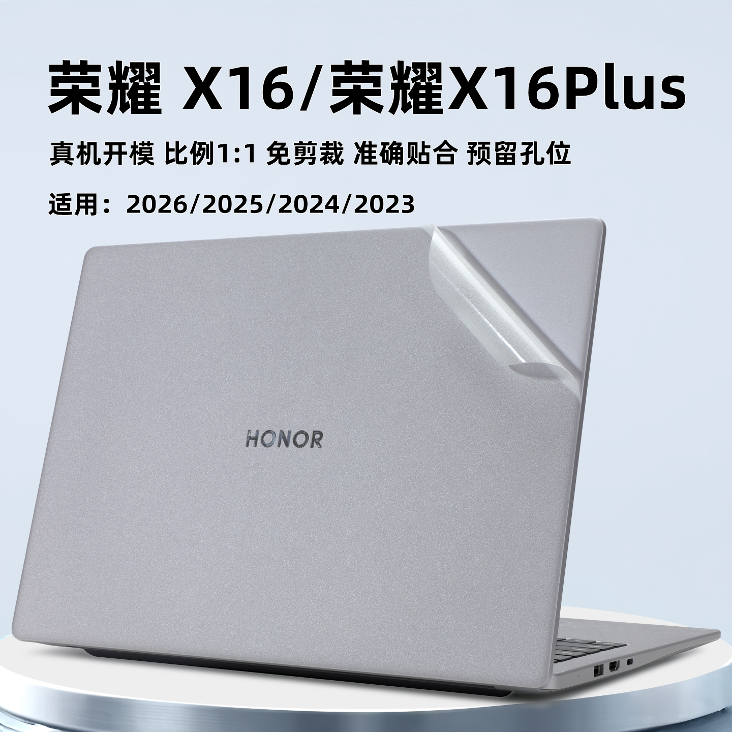 荣耀X16保护膜X16Plus外壳膜