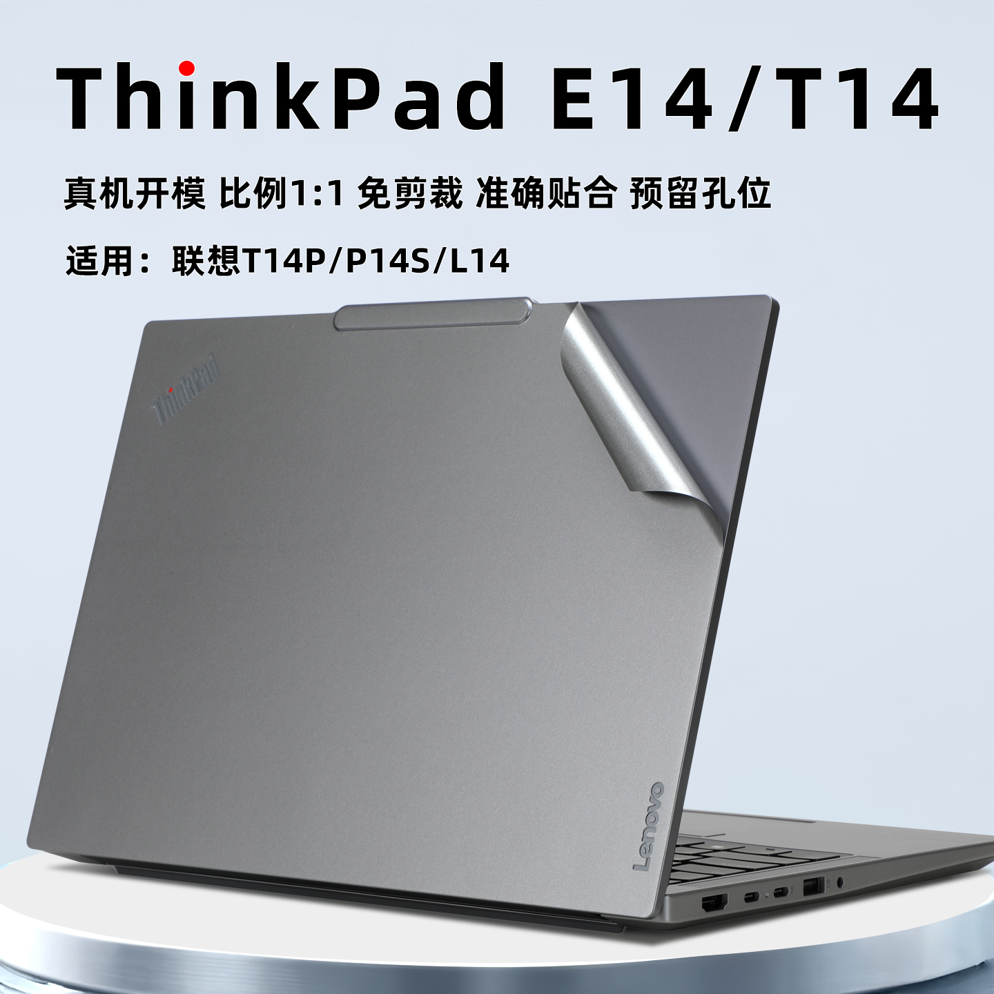 联想ThinkpadE14保护膜外壳膜