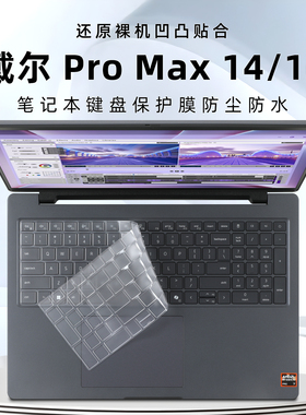 戴尔ProMax 16键盘膜Pro16防尘垫ProMax 14电脑按键套P136F键盘保护膜PC14250笔记本钢化膜PC16250屏幕膜配件