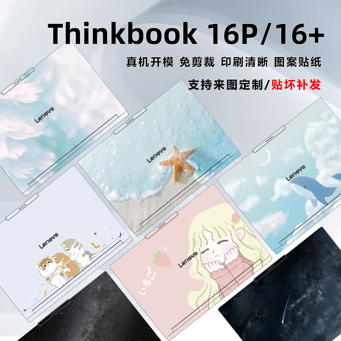 Thinkbook16P保护膜图案贴纸