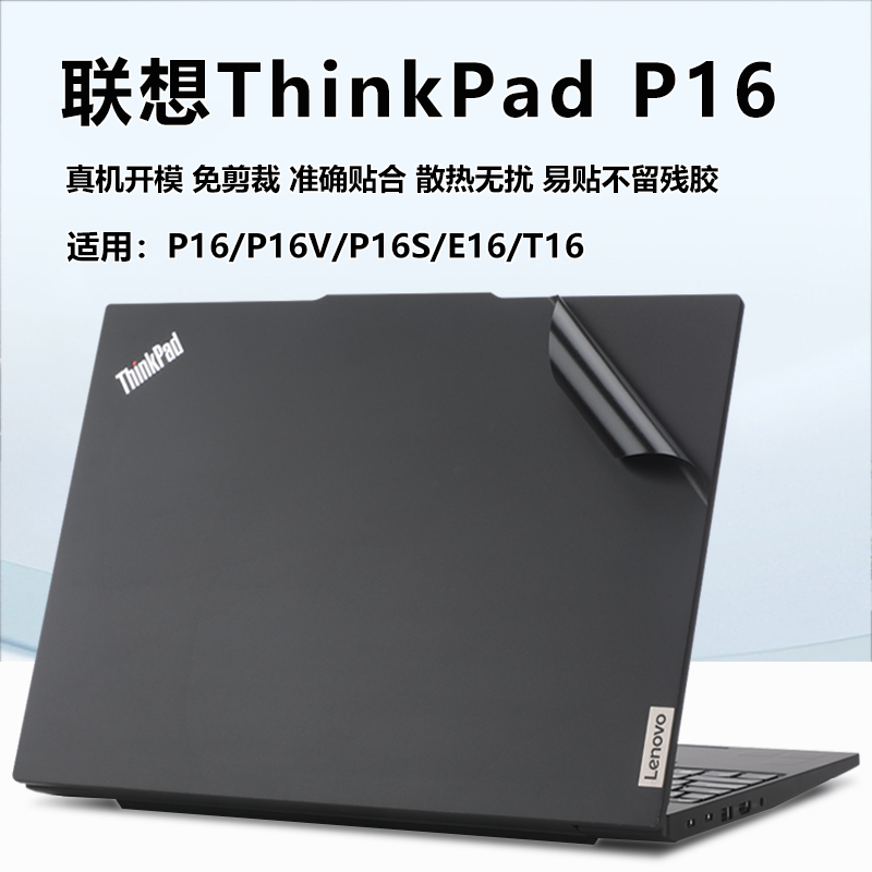 联想ThinkPadP16保护膜