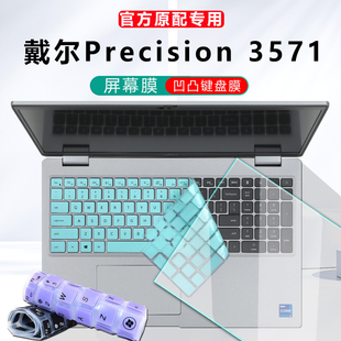3571键盘膜3560防尘垫15.6寸电脑键盘保护膜precision 戴尔Precision 3561按键套12代i5i7钢化膜笔记本屏幕膜