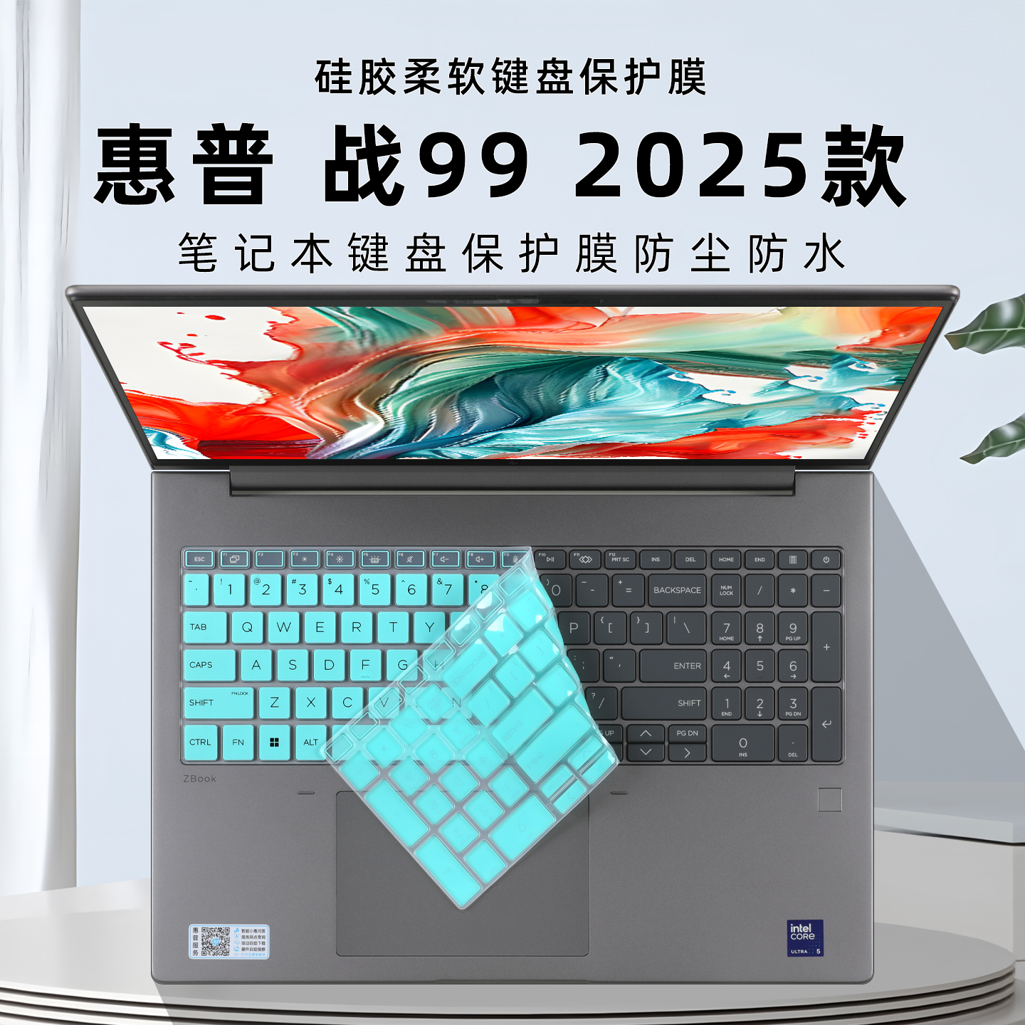 惠普HP战99键盘膜2025键盘保护膜