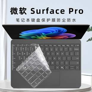 适用微软Surface Pro12键盘Pro11防尘垫电脑键盘保护膜2076按键套膜Surface Pro9/8/7笔记本触控屏幕膜
