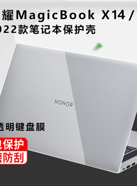 14寸2022款荣耀MagicBook 14/X14保护壳X15/15电脑保护套2021/20款笔记本键盘膜16Pro外壳保护壳