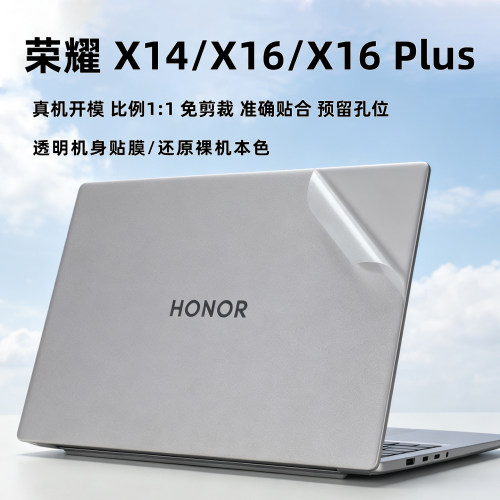 荣耀MagicBookX16保护膜外壳膜