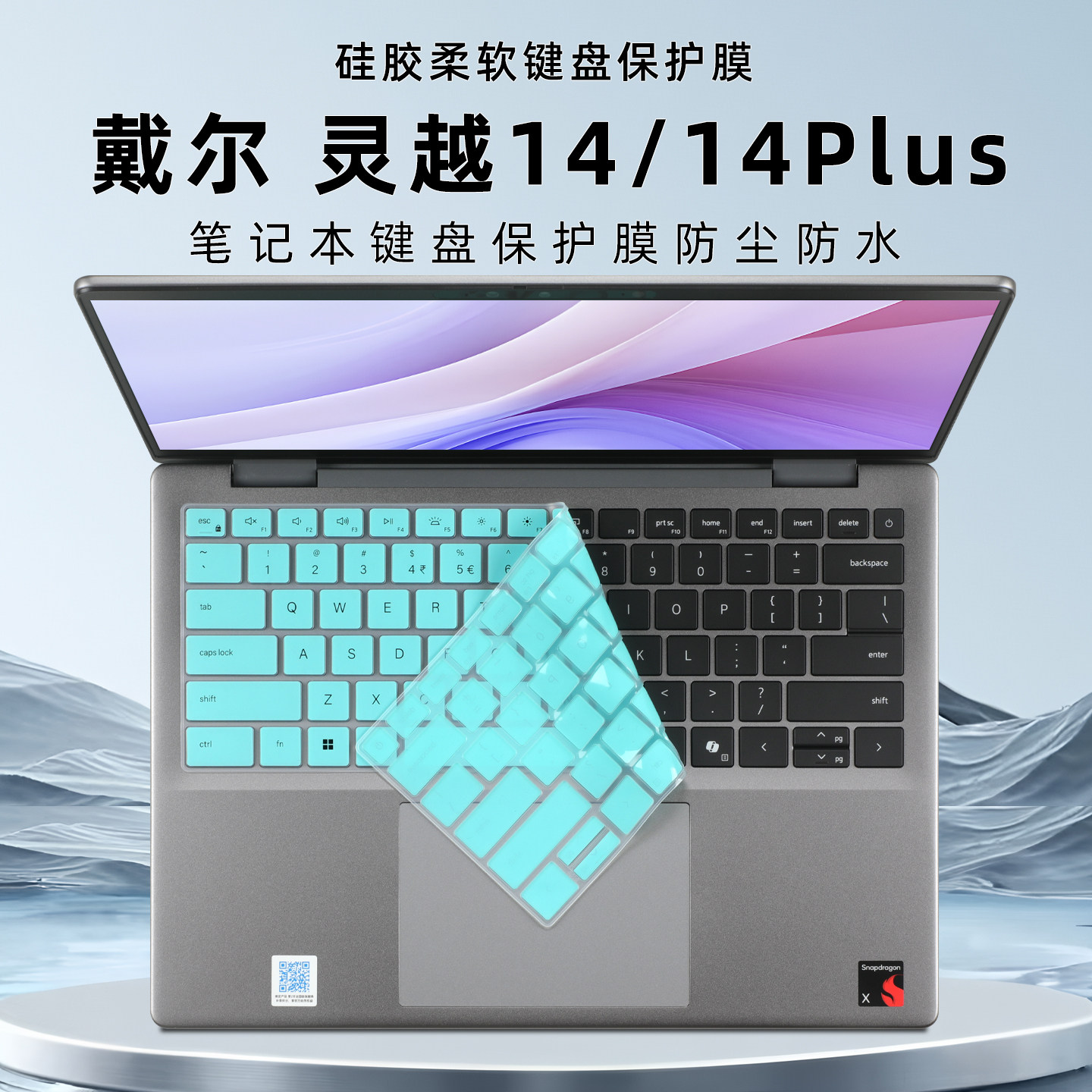 戴尔灵越14Plus键盘膜