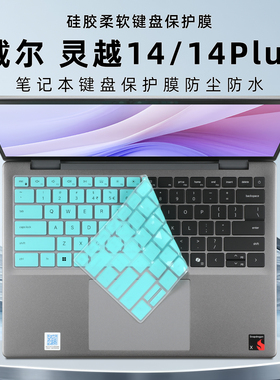 适用戴尔灵越14Plus键盘膜Inspiron14 5441键盘保护膜DB14250电脑防尘垫7440硅胶按键套笔记本钢化屏幕膜配件