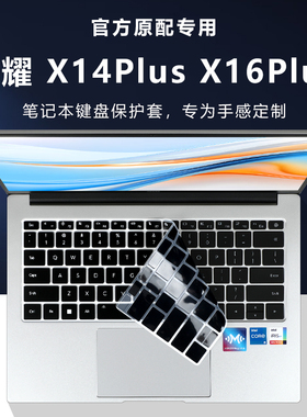 荣耀MagicBook X14Plus键盘膜X16Plus防尘垫2025款X14Pro笔记本键盘保护膜X16Pro按键套AI本钢化膜电脑屏幕膜
