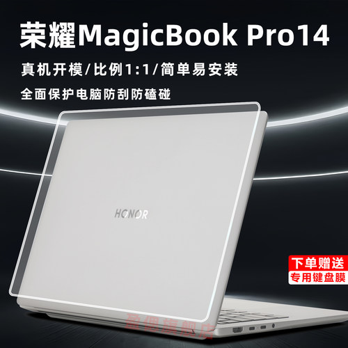 荣耀MagicBookPro14保护壳保护套