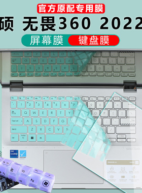14寸2022款华硕无畏360键盘膜电脑防尘垫TP3402Z键盘保护套12代i5i7屏保OLED高刷触控屏笔记本屏幕膜
