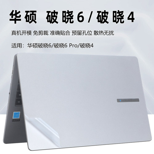 华硕破晓6保护膜破晓6Pro外壳膜