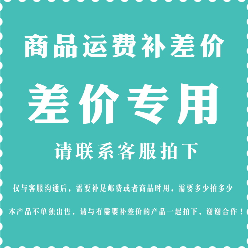 此链接是商品差价运费服务专用【本链接非实物 未经商家同意 请勿下单】