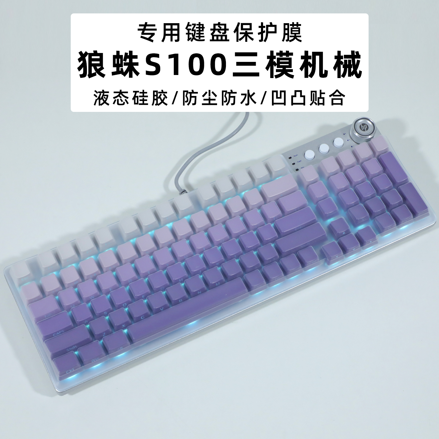 惠普GK100S键盘膜机械键盘保护膜