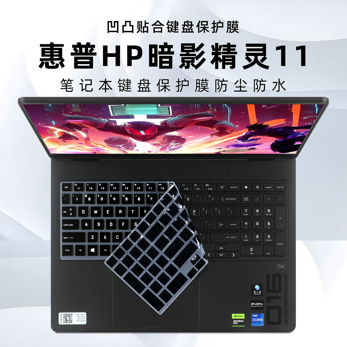 惠普HP暗影精灵11键盘膜防尘垫图片