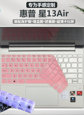 适用HP惠普13.3寸星13Air键盘膜Pavilion 13-be笔记本键位保护膜防尘套TPN-W152键盘垫i5锐龙版电脑屏幕贴膜