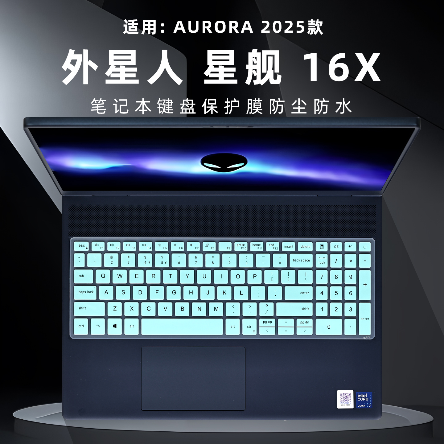 外星人星舰16X键盘膜防尘垫