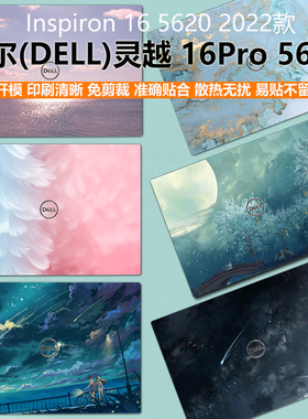 16英寸戴尔灵越16Pro 5620图案贴纸Inspiron 15电脑保护膜3511炫彩外壳膜12代i5i7键盘膜7510笔记本屏幕膜
