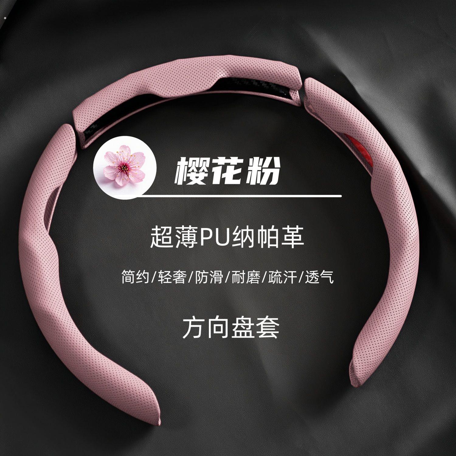 【三段式】车内装饰套方向盘把套运动个性针孔吸汗防滑卡式方向套