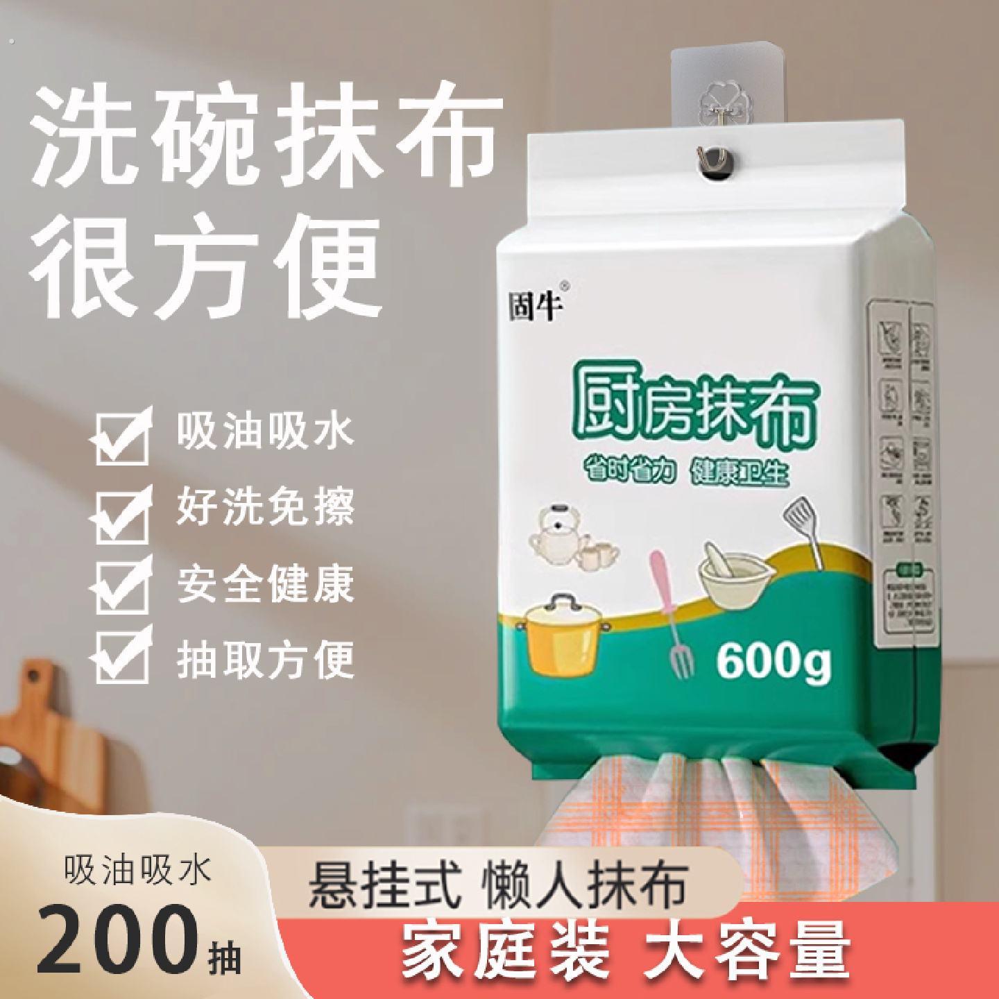 固牛懒人抹布悬挂式干湿两用加厚一次性厨房抹布吸水不粘油洗碗布