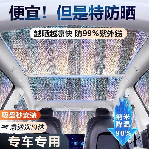 汽车全景天窗遮阳帘防晒隔热膜车内车载用遮光板车顶上天幕遮阳挡