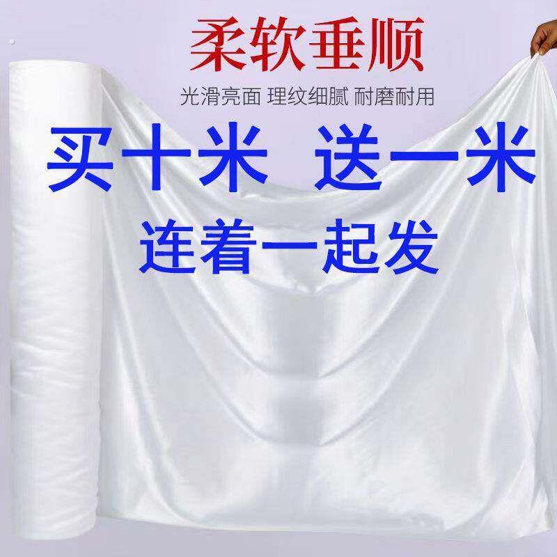 白色布料白绸缎服色丁绸子防尘揭幕高档绸缎布料背景布手工