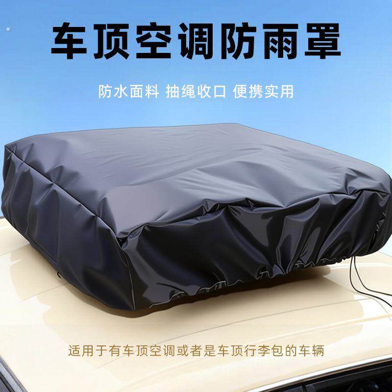 大货车老年代步电四三轮车顶空调罩户外防雨水防晒防尘保护保护套