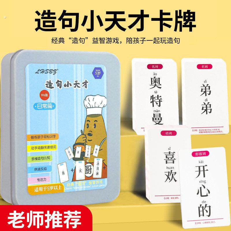 造句儿童连词成句卡牌亲子益智卡片小学生造句训练