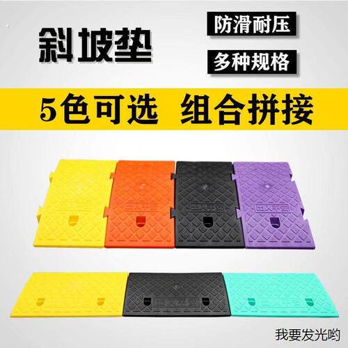 家用上车台阶垫门槛垫塑料斜坡垫板阶梯垫马路牙子斜坡垫加厚