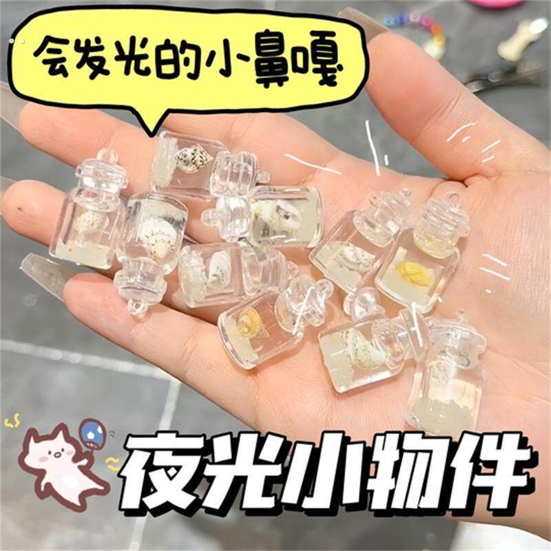 夜光小物件仿真海螺亚克力透明玻璃瓶钥匙扣小挂件小饰品小鼻嘎