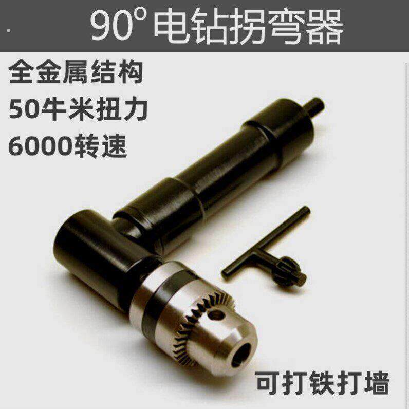 90度直角电钻拐弯器 打孔直角拐弯器 狭窄空间钻孔及打磨