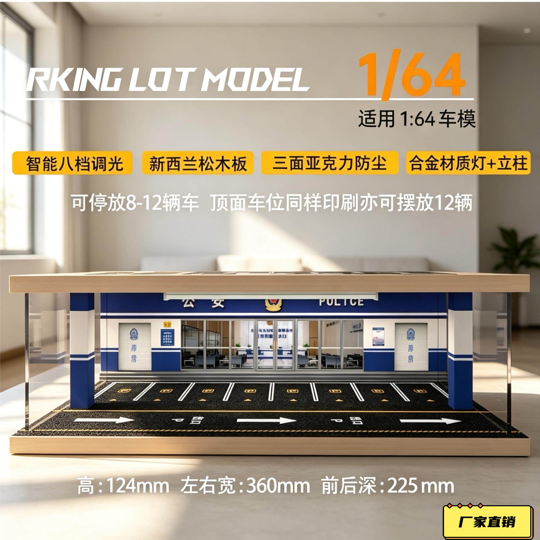微缩场景警察局停车场模型带灯光地下车库防尘罩汽车场景摆件收藏