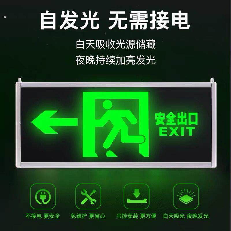 安全出口指示牌应急灯不插电无线安全出口指示牌夜光