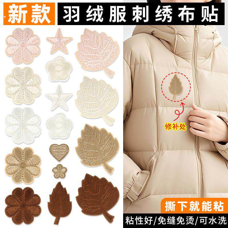 羊绒毛衣专用补丁贴刺绣高级感破洞修补免缝无痕款羊毛衫补洞神器