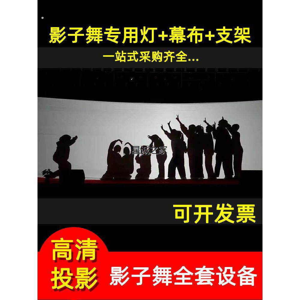 全套影子舞蹈道具专业用灯幕布剪影台剧本杀学校人手皮影戏镂空字