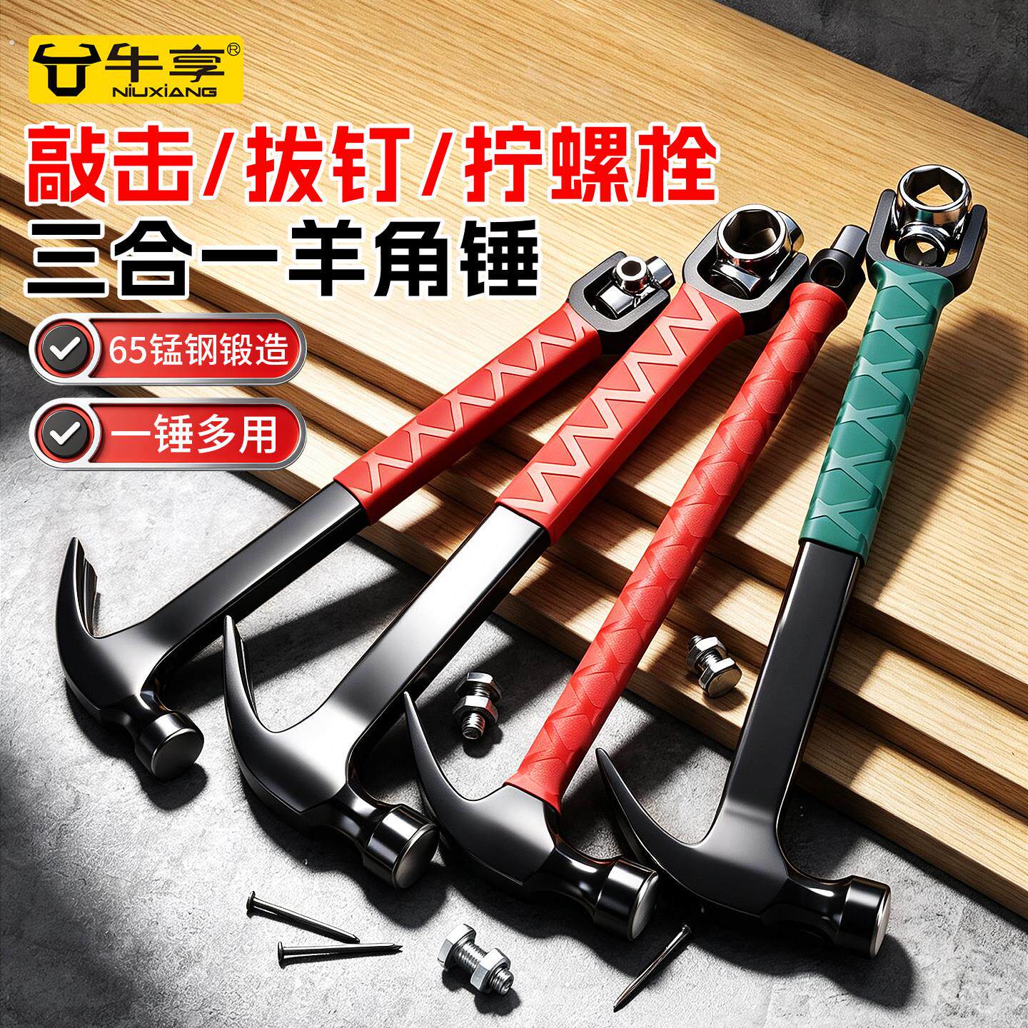 升级三合一羊角锤套筒扳手多功能敲击拔钉拧螺栓木工榔头家用工具