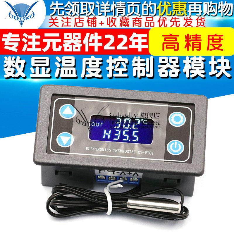 数字温控器高精度数显温度控制器模块制冷加热传感器模块