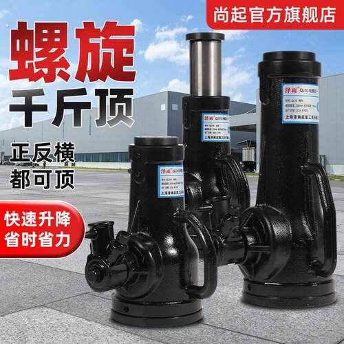 螺旋千斤顶新款立式千斤顶汽修轿车货车起重工具2/5/20吨