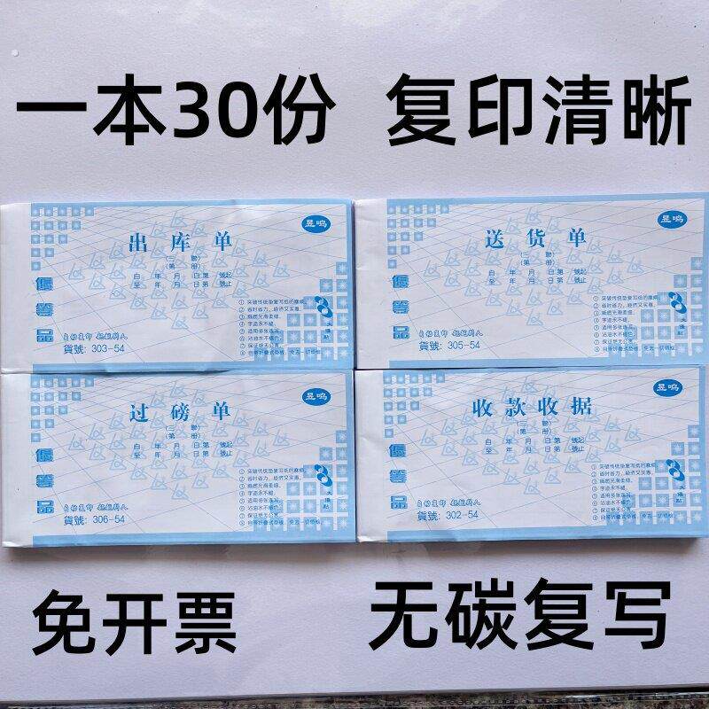 林星纸业两联三联54开送货单收款收据出库单入库单过磅单加厚30组